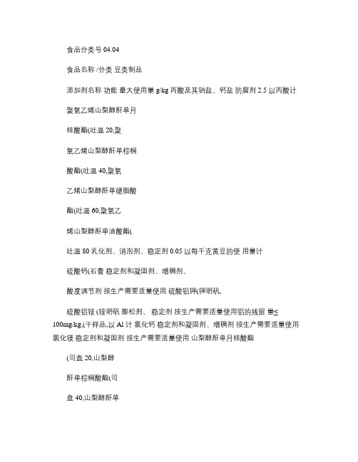 我市现场制售场所可能涉及到使用的食品添加剂种类及用量_百度文.