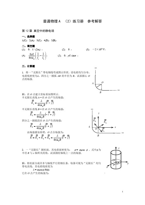 大学物理(二)答案2011.10