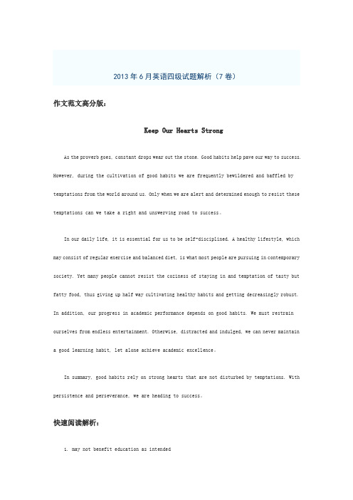 2013年6月英语四级试题解析【卷七】