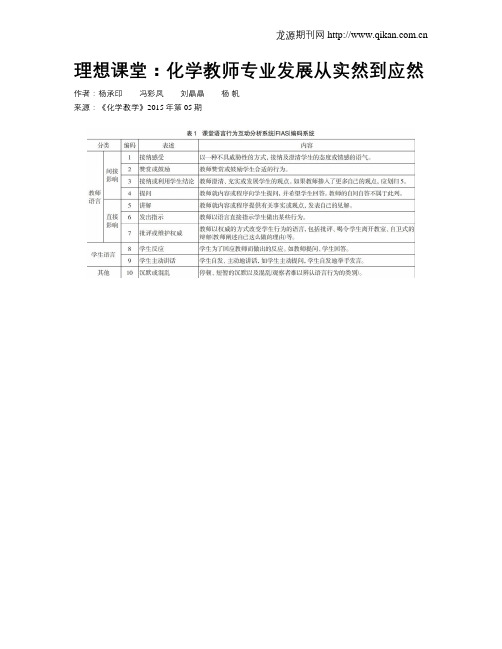 理想课堂：化学教师专业发展从实然到应然