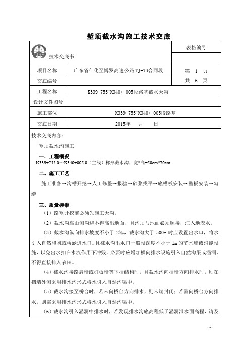 截水天沟施工技术交底