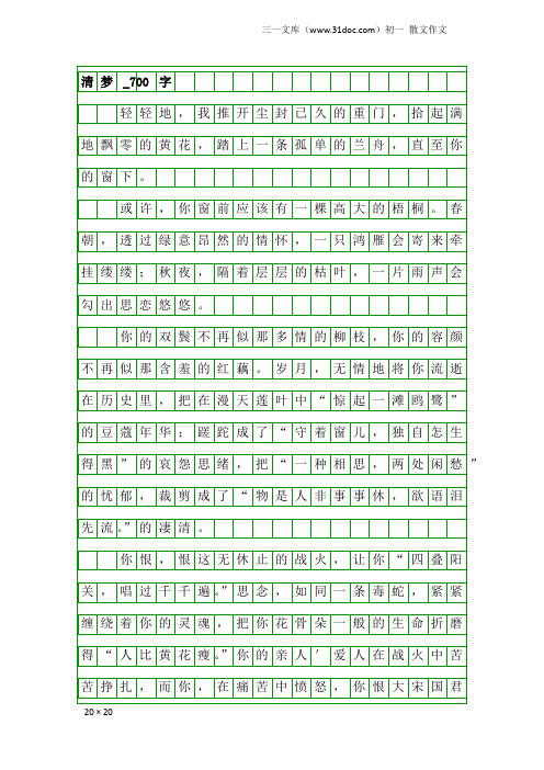 初一散文作文：清梦_700字