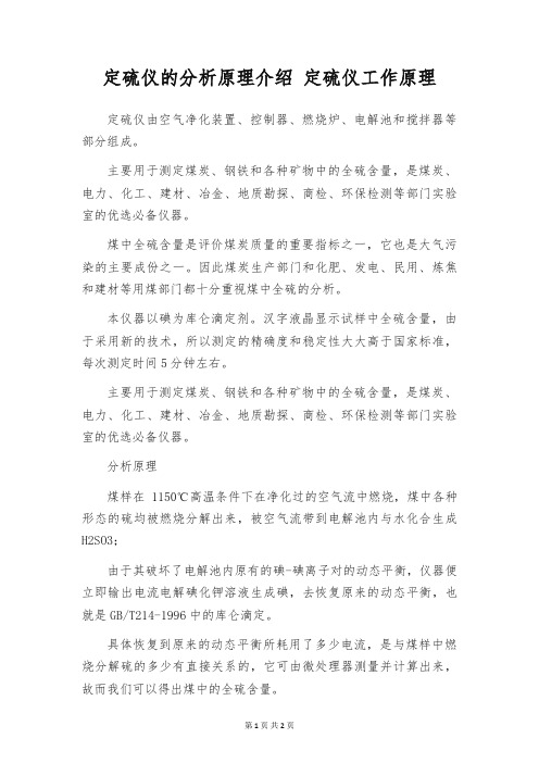 定硫仪的分析原理介绍 定硫仪工作原理