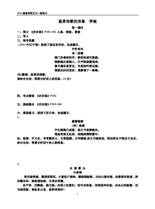 鉴赏诗歌的形象  学案