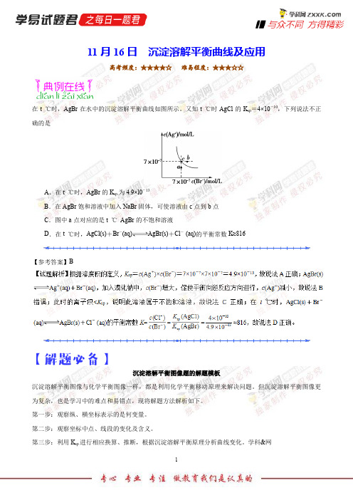 沉淀溶解平衡曲线及应用-学易试题君之每日一题君2019学年上学期高二化学人教版(课堂同步系列二)