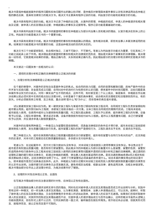 法理分析和法理判断是裁决书的精髓