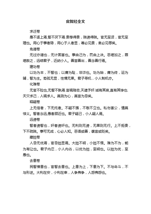 官智经全文