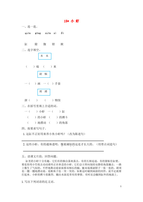 三年级语文下册第四单元15小虾作业设计新人教版