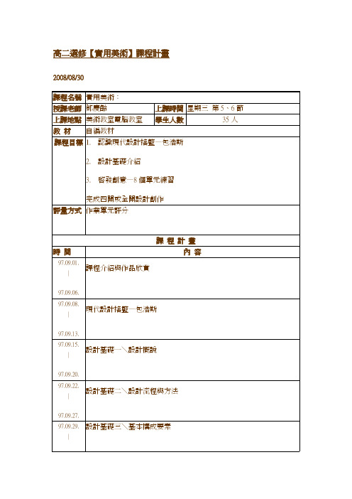 高二选修【实用美术】课程计画