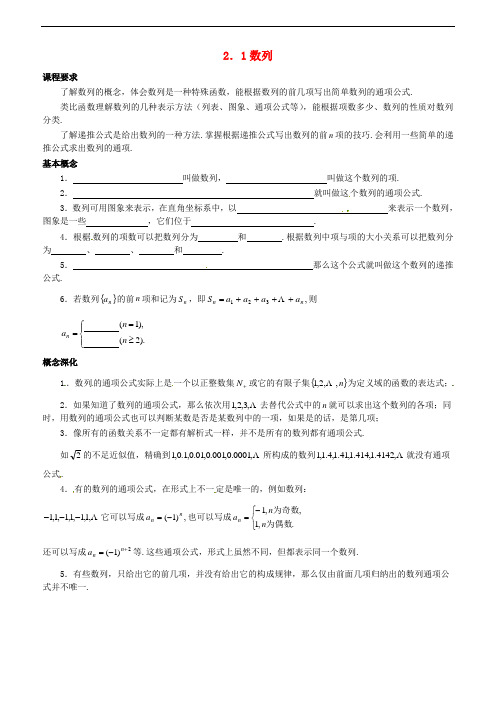 高中数学备课精选  2.1《数列》学案 新人教B版必修5