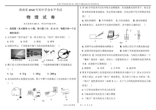 2019年009海南省中考物理试卷