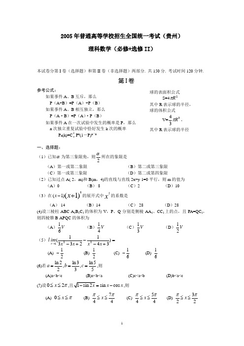 2006年陕西高考理科数学卷及解答