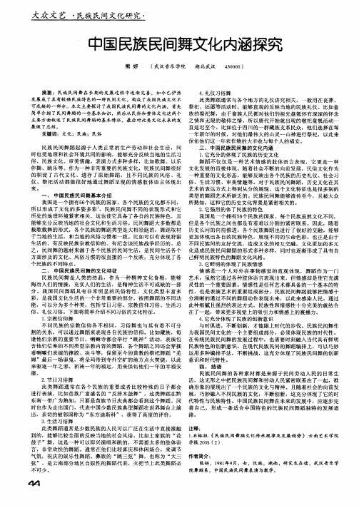 中国民族民间舞文化内涵探究