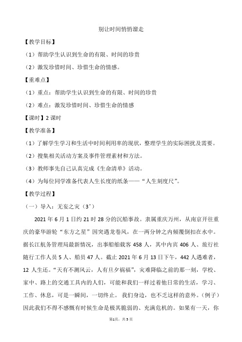 1 别让时间悄悄溜走——8年级心理健康课件教案