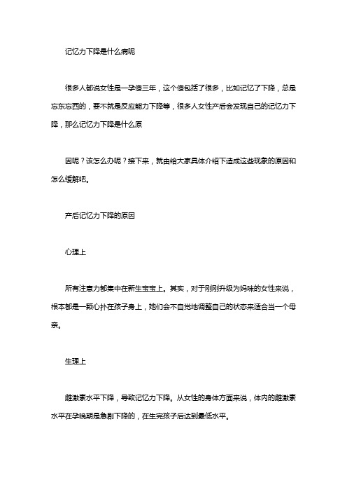 记忆力下降是什么病呢:记忆力不好是什么病
