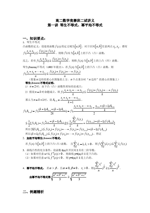 _琴生不等式、幂平均不等式