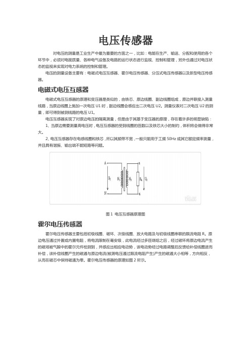 电压传感器