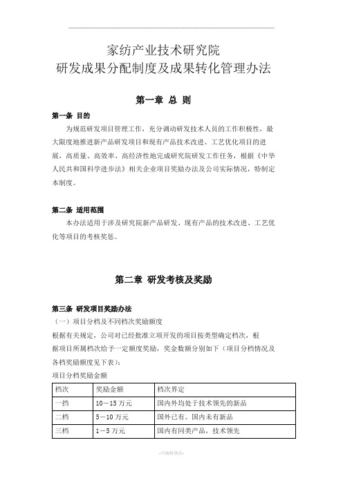 研发成果分配制度及成果转化管理办法