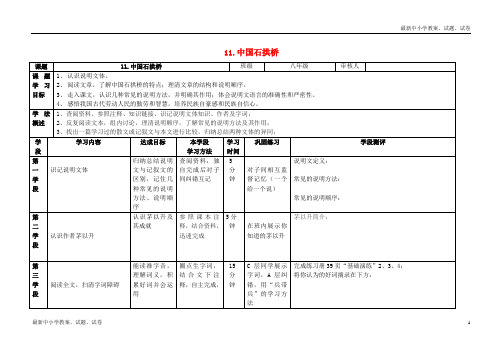 八年级语文上册 11《中国石拱桥》学案(无答案) 新人教版