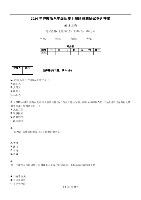 2024年沪教版八年级历史上册阶段测试试卷含答案