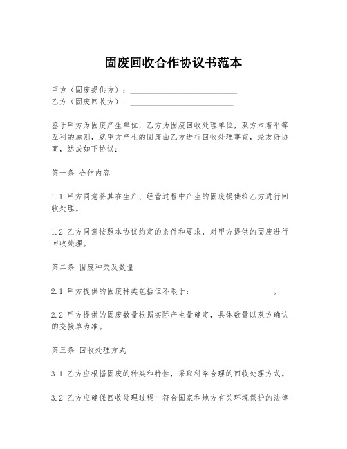 固废回收合作协议书范本