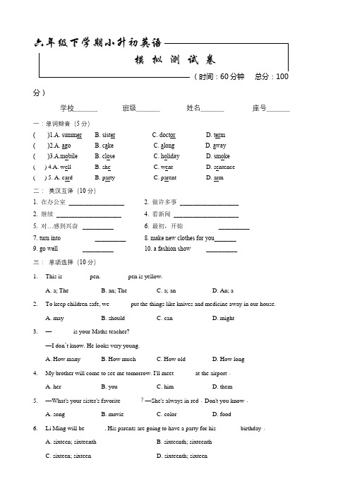 六年级下册英语小升初模拟卷3 -译林版三起(附答案)