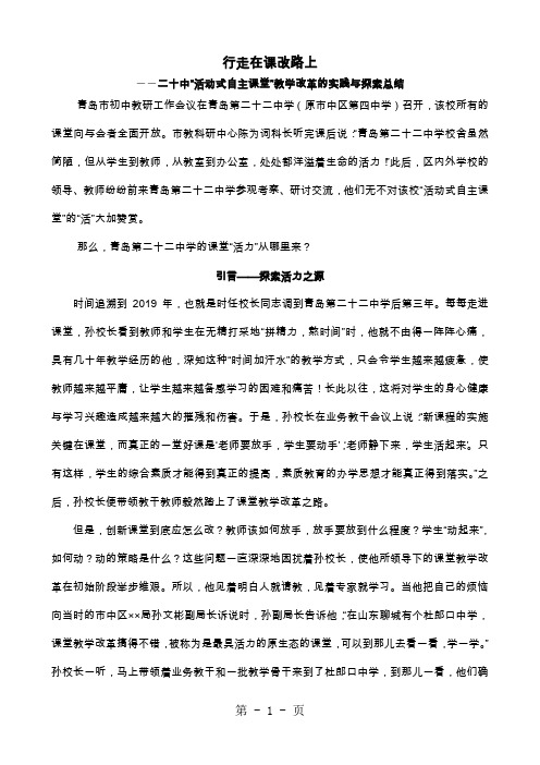 二十中“活动式自主课堂”教学改革的实践与探索总结精品文档14页