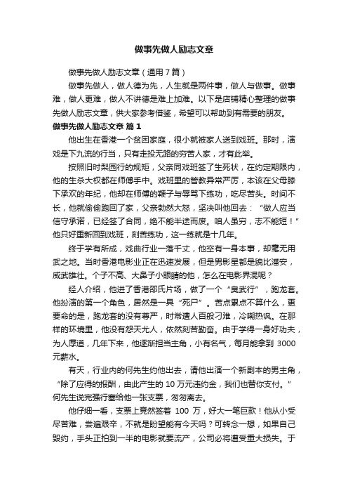 做事先做人励志文章