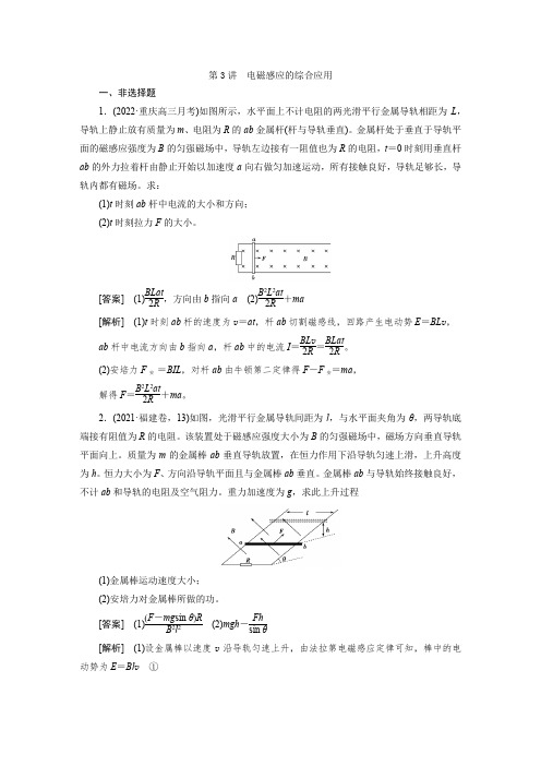 高三新高考练习题及答案解析   第十章 第3讲 电磁感应的综合应用