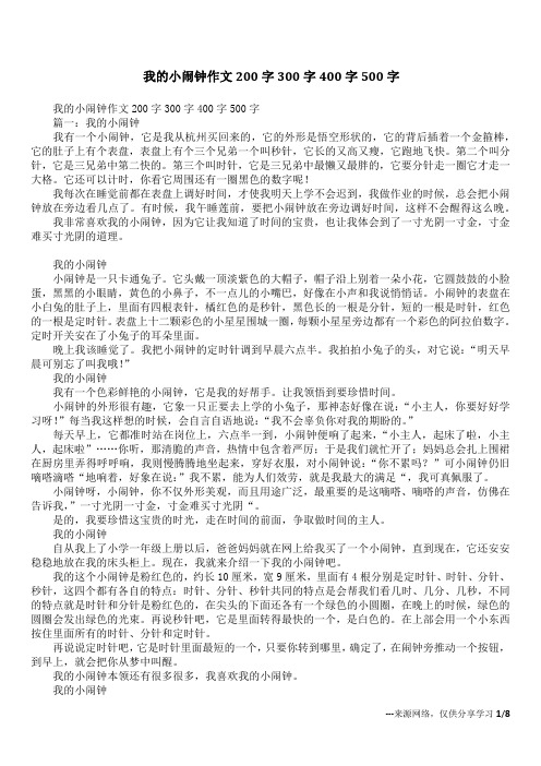 我的小闹钟作文200字300字400字500字