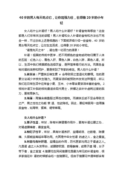 40岁的男人每天吃点它,让你肾强力壮,壮得像20岁的小年轻