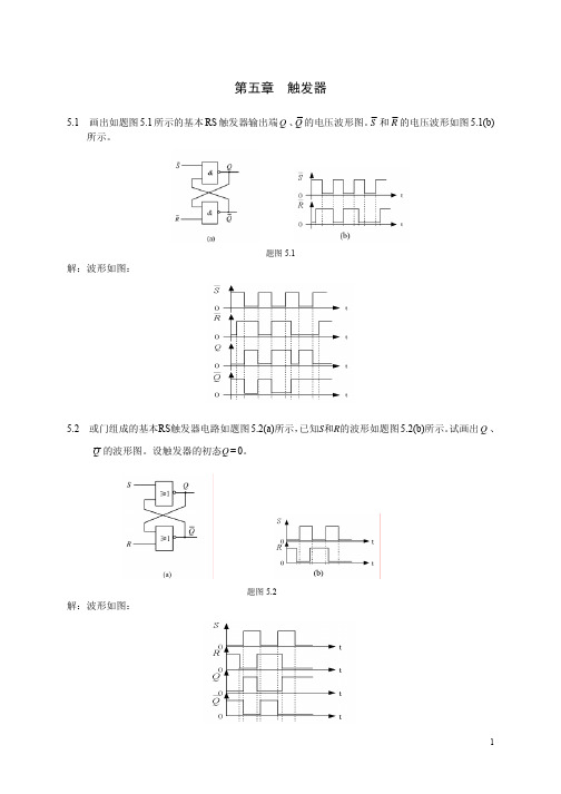 第5章触发器题(含答案)