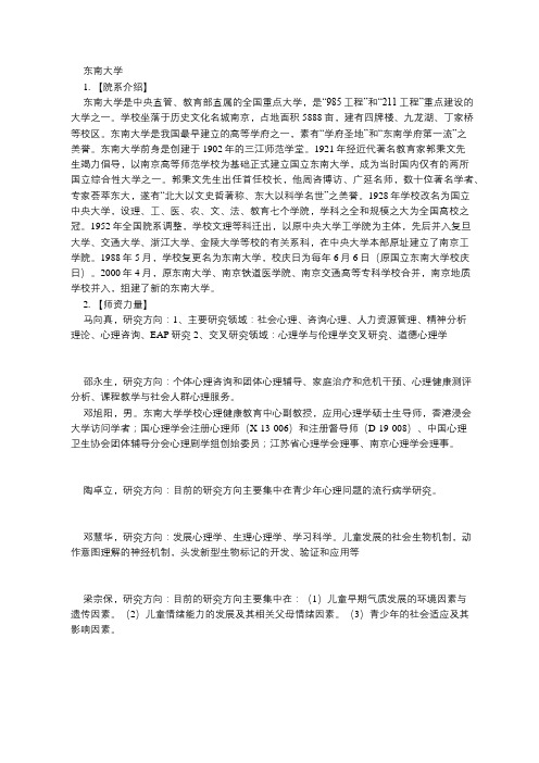 心理学考研院校解析--东南大学