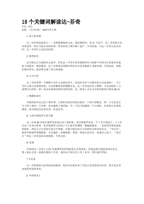 18个关键词解读达-芬奇