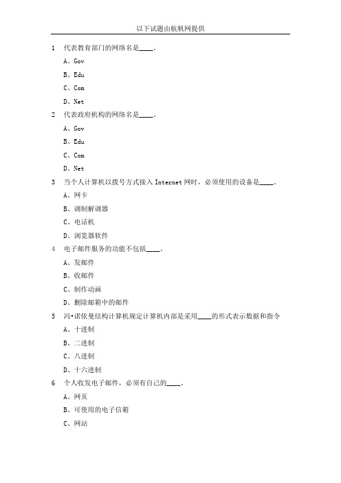 2014年云南省事业单位考试计算机类专业知识模拟真题