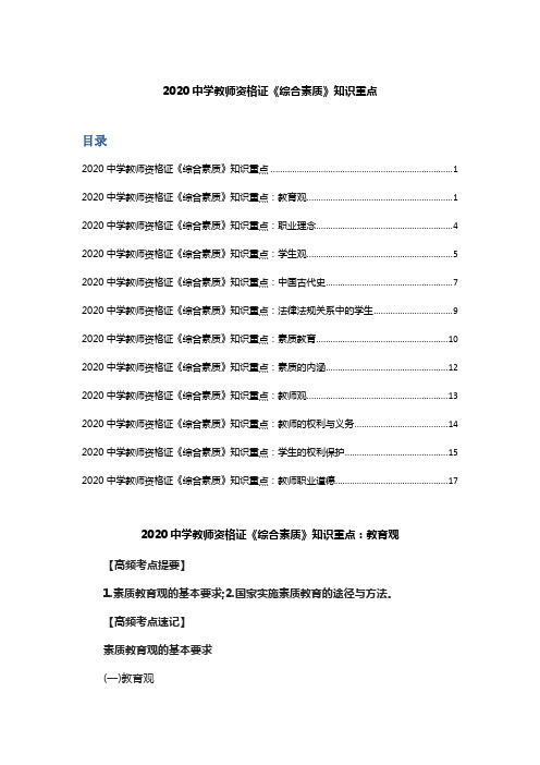 2020中学教师资格证《综合素质》知识重点