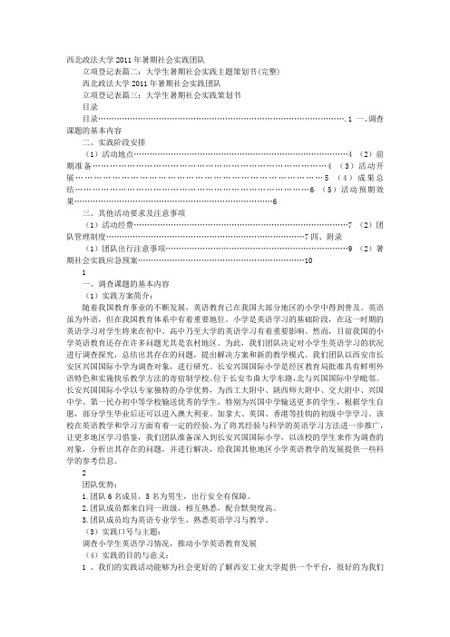 大学生暑期社会实践策划书(完整版)