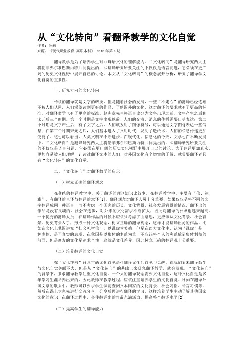 从“文化转向”看翻译教学的文化自觉