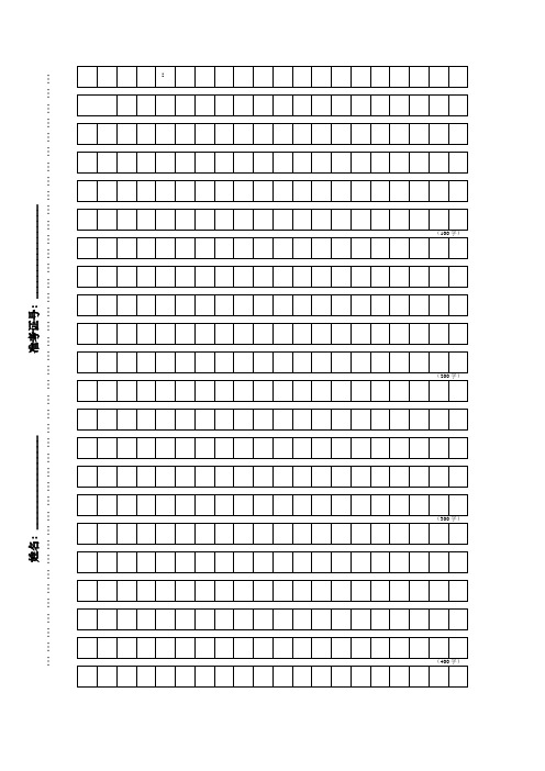 申论答题标准格子纸