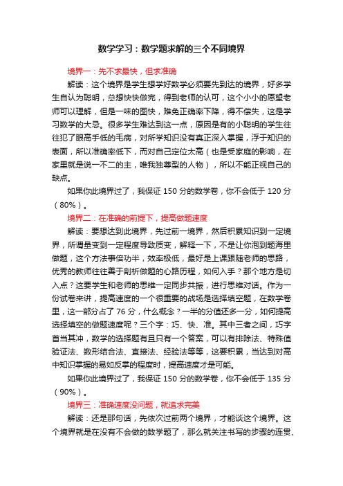 数学学习：数学题求解的三个不同境界