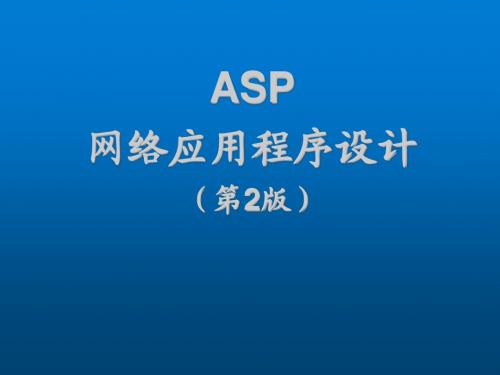 ASP网络应用程序设计教程第4章 JavaScript 脚本语言新