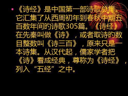 《秦风·无衣》1省名师优质课赛课获奖课件市赛课一等奖课件