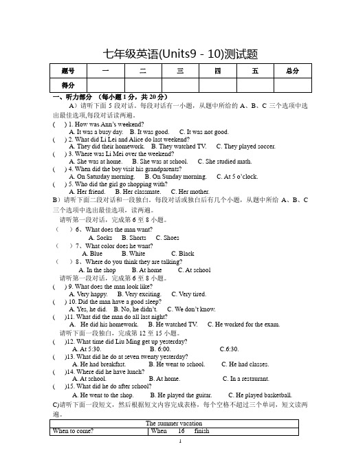 新目标七年级下册英语(Units9-10)测试题及答案