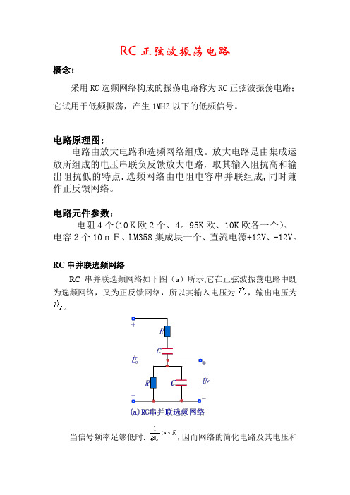 RC正弦波振荡电路