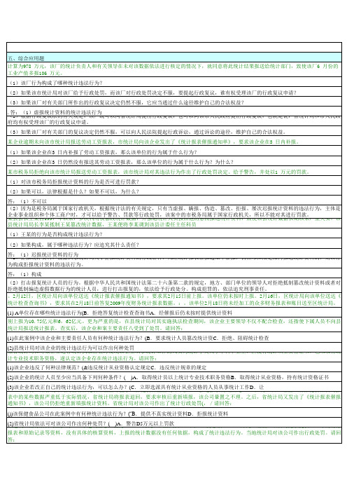 统计法基础知识复习资料