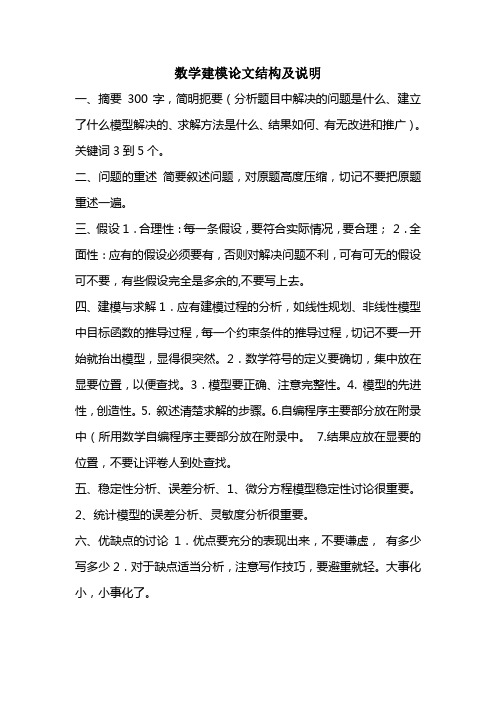 数学建模论文结构及说明