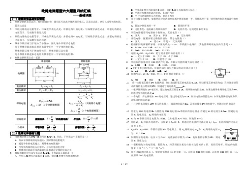 初中物理欧姆定律六大常见题型(已编辑好8开直接打印)