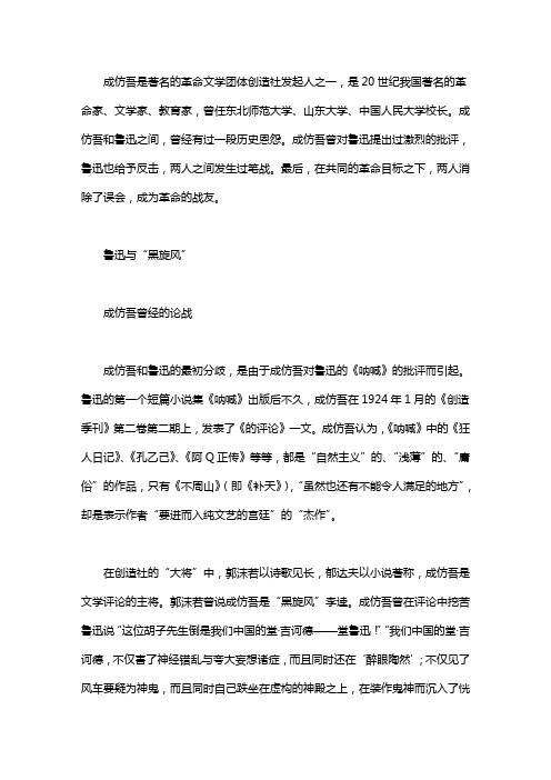 往事如烟过,一笑泯恩仇_成仿吾与鲁迅：相逢一笑泯恩仇