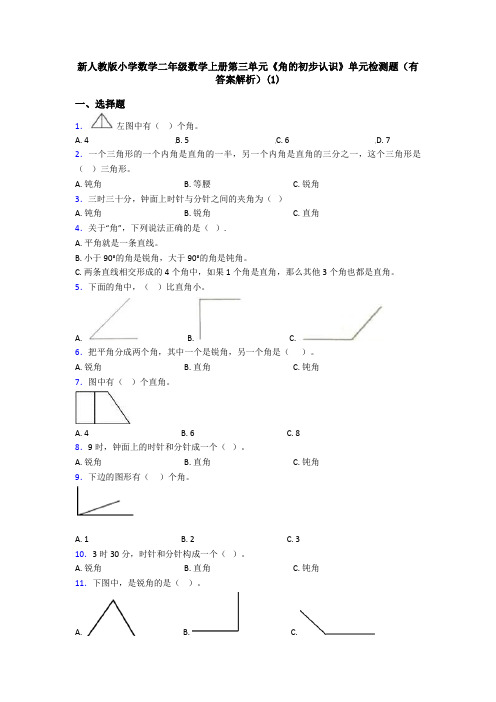 新人教版小学数学二年级数学上册第三单元《角的初步认识》单元检测题(有答案解析)(1)