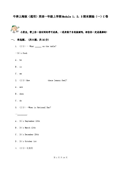 牛津上海版(通用)英语一年级上学期Module 1,2,3期末测验(一)C卷